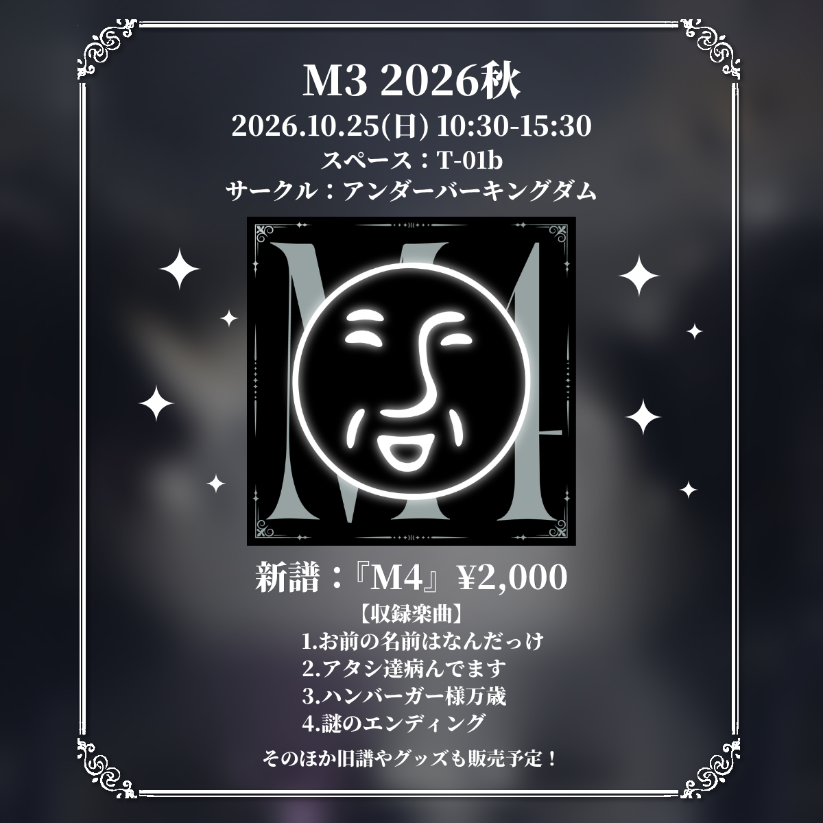 M3-2026秋 アンダーバーキングダム 新譜『M4』告知画像